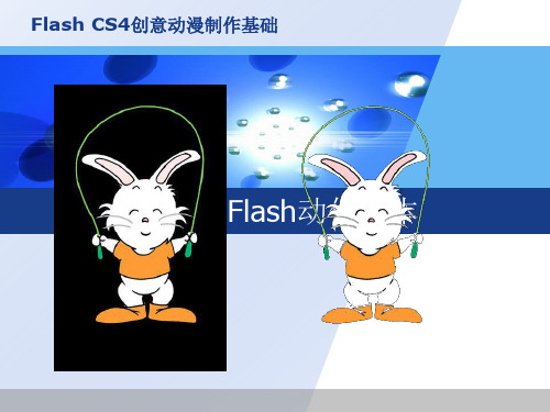 Flash动作脚本