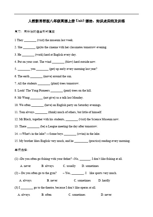 人教新目标版八年级英语上册Unit3语法、知识点归纳及训练 