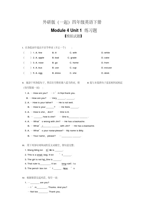 四年级英语下册Module4Unit1练习题外研版(一起)