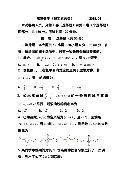 2018年山东省潍坊市高三3月一模理科数学试题及答案 精品