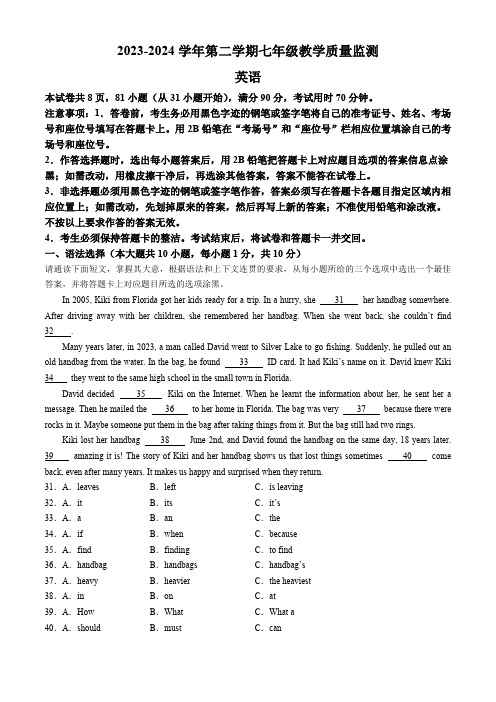 广东省佛山市顺德区2023-2024学年七年级下学期期末考试英语试题(含答案)