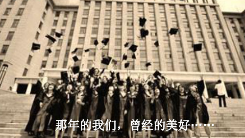 怀旧10年同学聚会相册讲课PPT演示课件