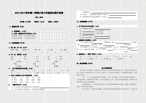 2012-2013学年第一学期小学三年级语文期中试卷