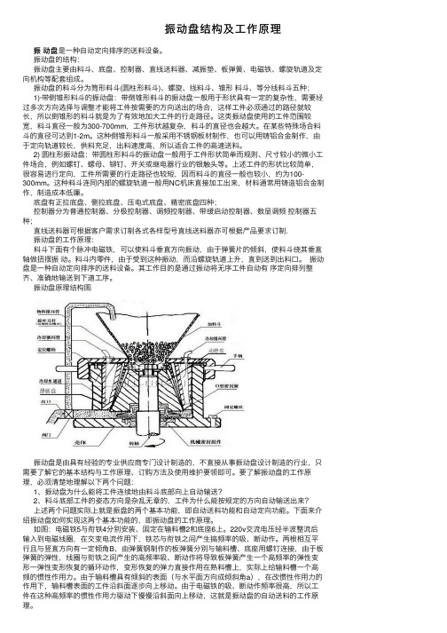 振动盘结构及工作原理