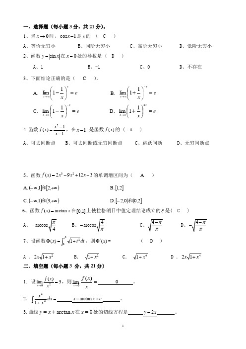 高等数学(上)试题及答案3