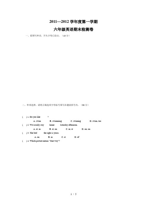 六年级英语期末检测卷(2011—2012学年度第一学期)(附答案)