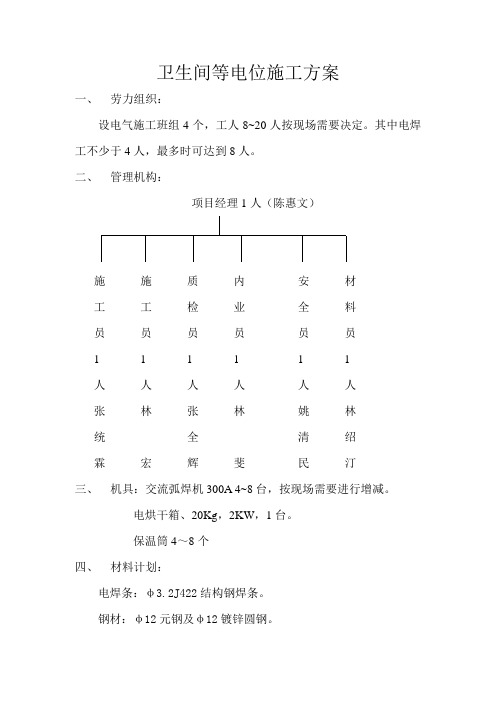 卫生间等电位施工方案