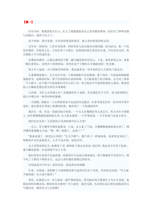 高中苦中作乐的作文800字