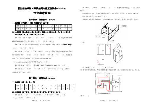 浙江省选考科目技术绍兴模考2019年3月参考答案