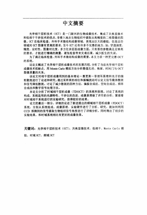 关于光学相干层析成像时域和频域系统的研究