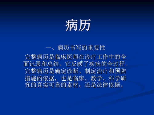病历与诊断方法课件
