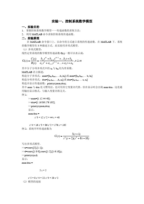 自控实验指导书--MATLAB