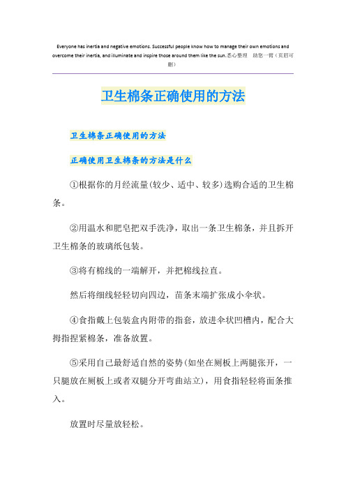 卫生棉条正确使用的方法