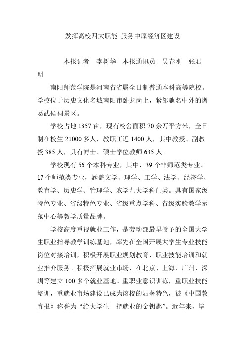 发挥高校四大职能 服务中原经济区建设