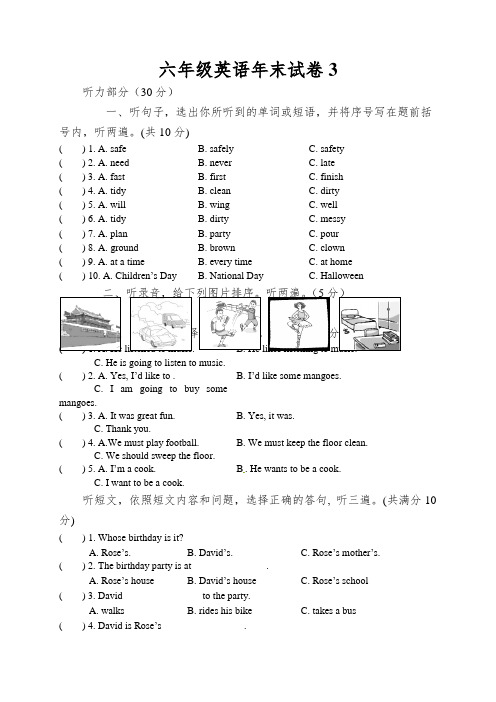 六年级英语年末试卷3