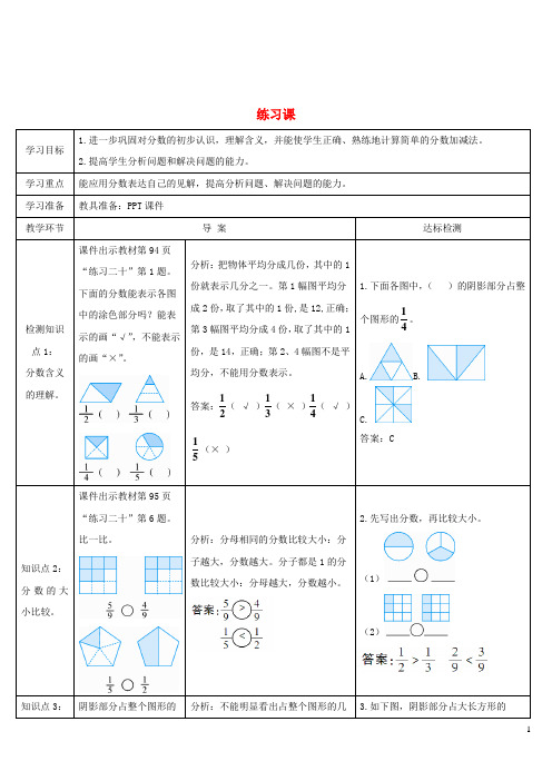 来凤县二小三年级数学上册8分数的初步认识1分数的初步认识练习课导学案新人教版6