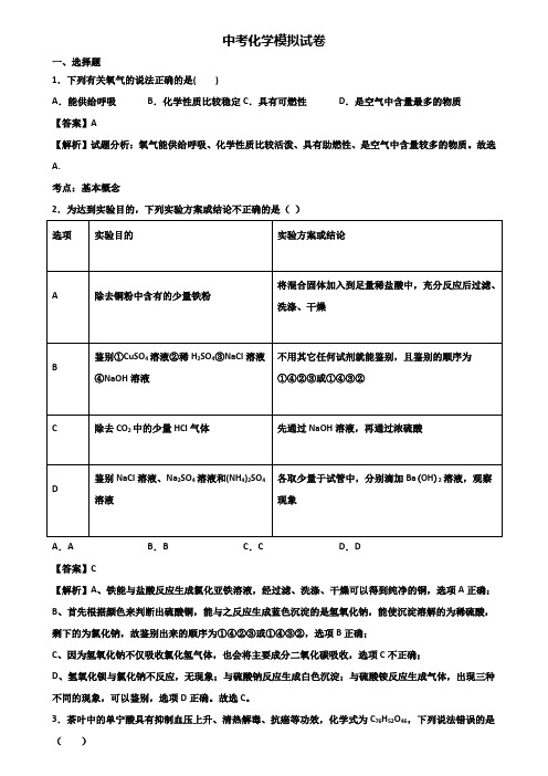 (汇总3份试卷)2020年温州市中考三轮总复习化学能力测试题