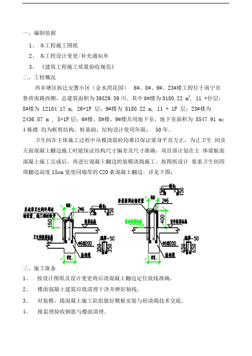 砼反边施工方案