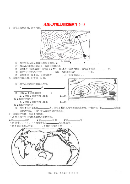 七年级地理填图题专项练习(一)