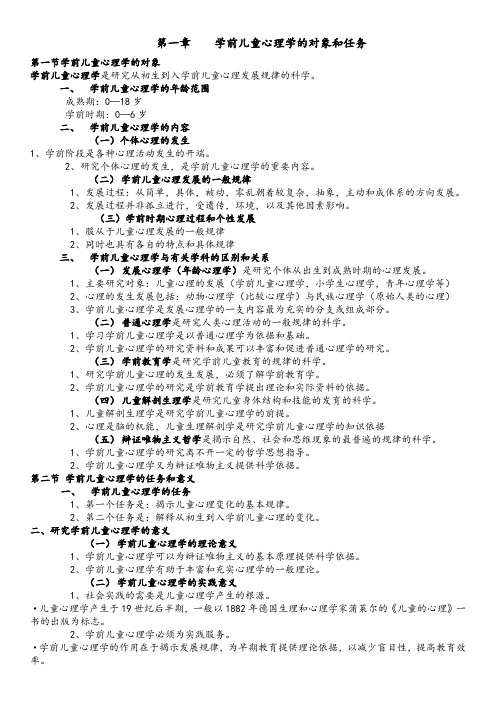 学前心理学详细资料整理