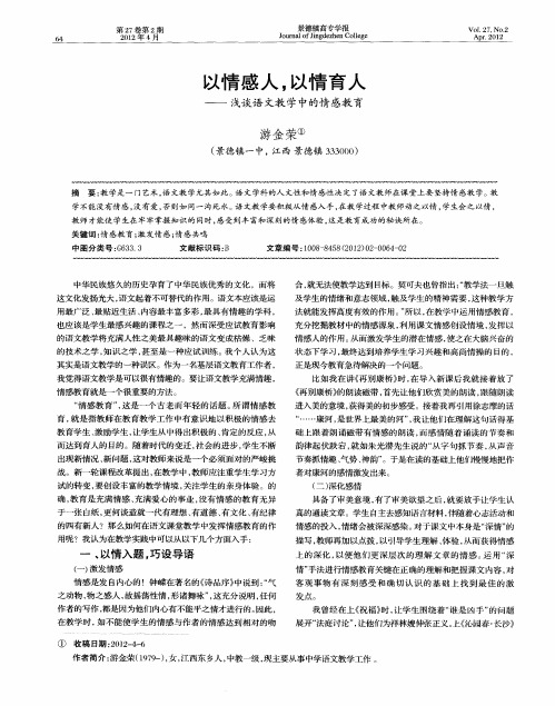 以情感人