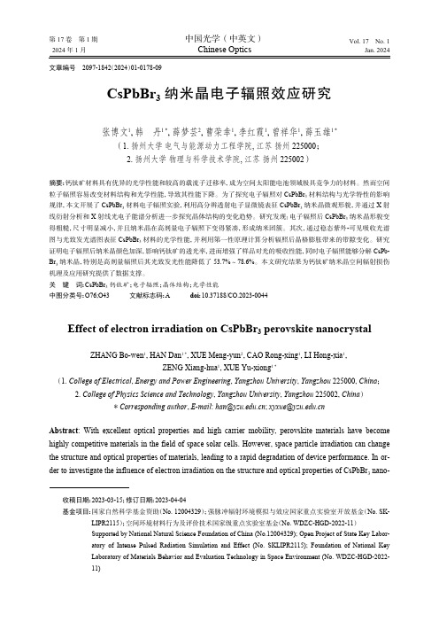 CsPbBr3_纳米晶电子辐照效应研究