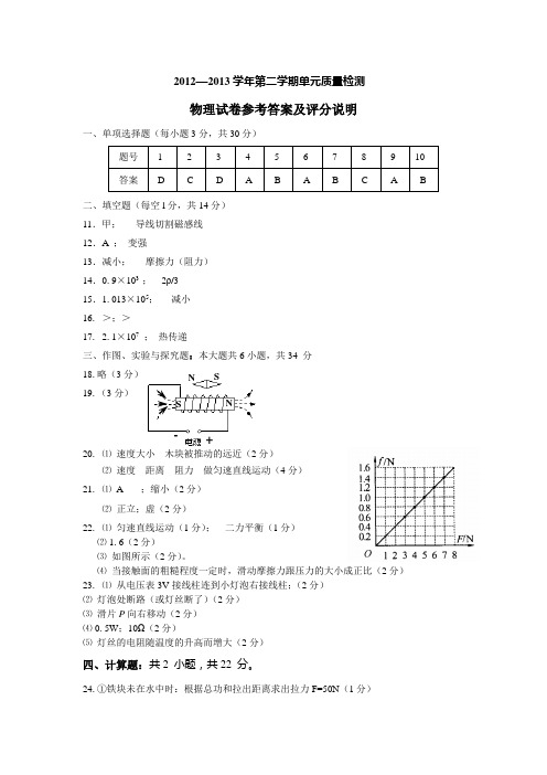 2012-2013物理试题参考答案及评分标准