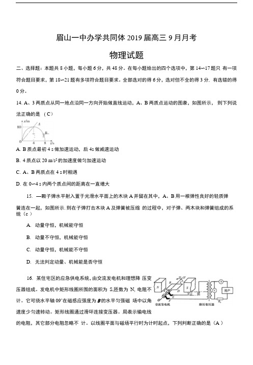 四川省眉山一中办学共同体2019届高三9月月考物理