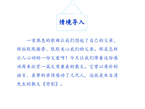 人教版部编版八年级语文上册：13 背影  课件(共20张PPT)1