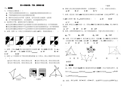 平移与旋转练习题精选(有答案)