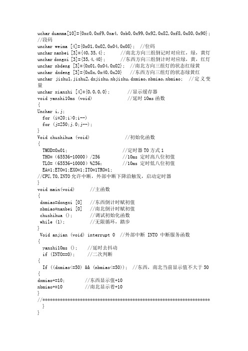 简易交通灯c语言程序