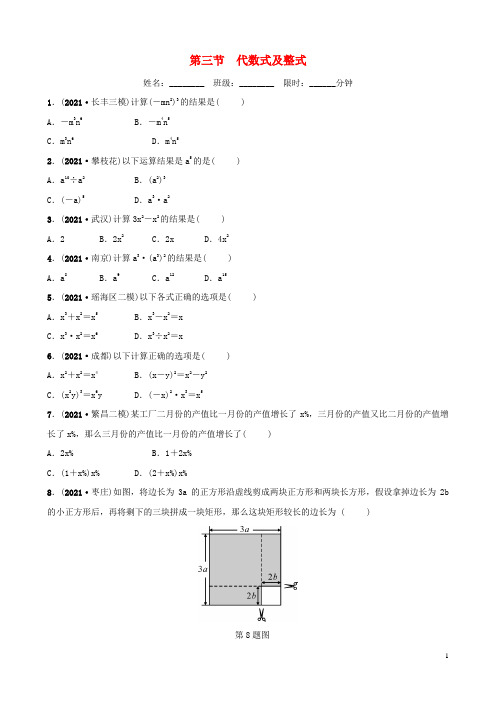 《第一章数与式第三节代数式及整式》同步练习附答案附答案