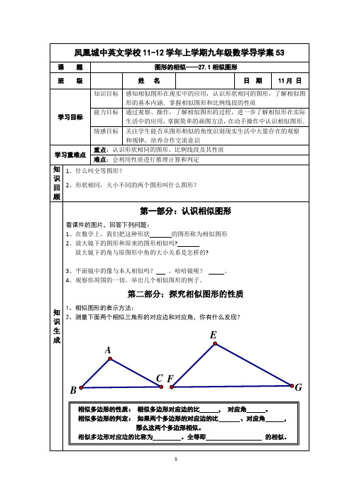 27.1图形的相似导学案