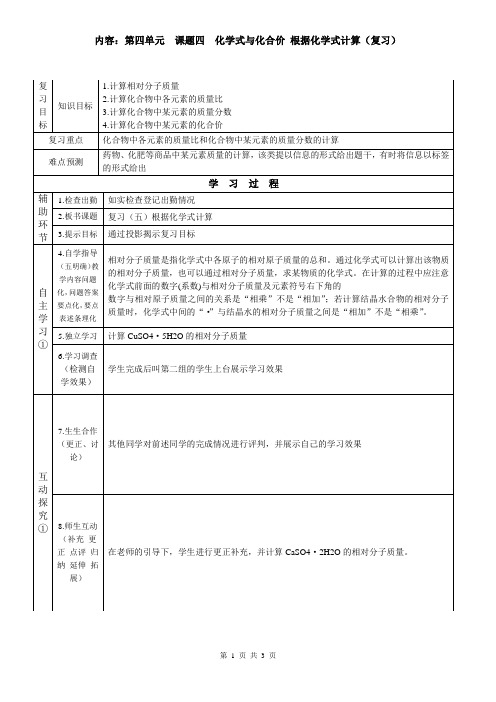 人教版九年级上册 化学 教案 4.4化学式与化合价5