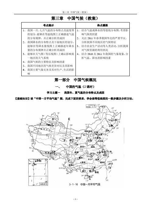 中国气候-教案