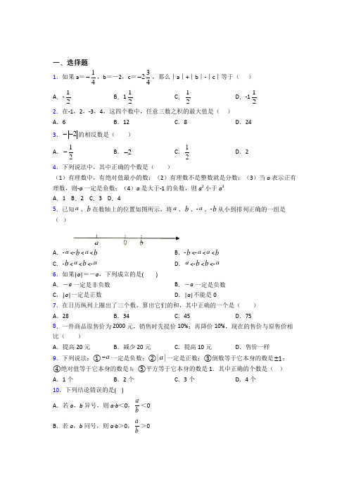 无锡市七年级数学上册第一单元《有理数》知识点总结(培优练)(1)