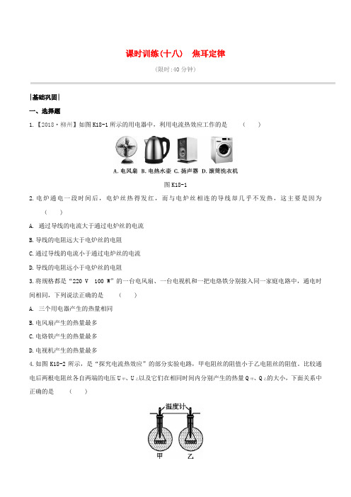2020中考物理复习：焦耳定律 习题(精选各地真题)