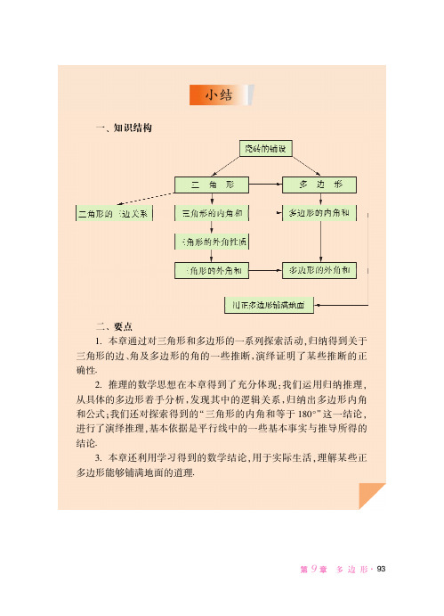 华东师范大学版 初中数学 七年级下册 一课一练 课堂精练 同步练习册_47