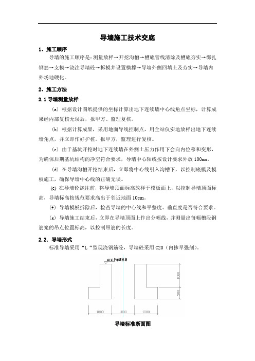 导墙施工技术交底