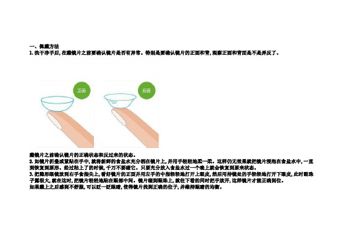 佩戴与摘取隐形眼镜的方法