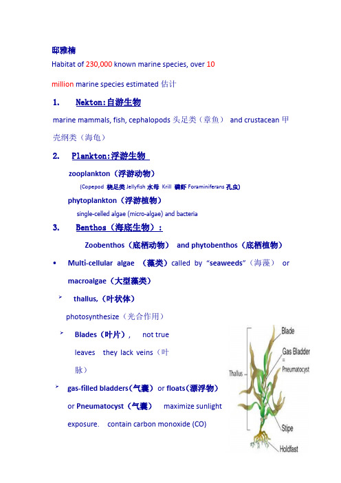 浙江大学-海洋科学概论-海概复习总合集