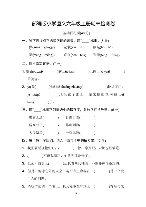 部编版小学语文六年级上册期末检测卷2(含答案)