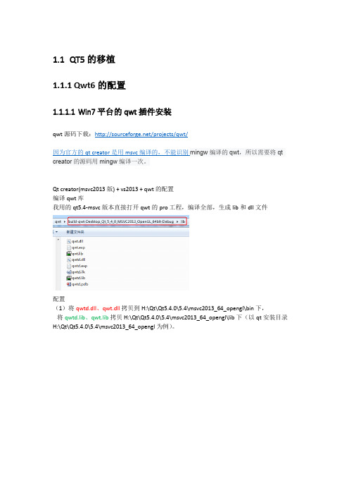 QT5的ARM移植及其中文显示