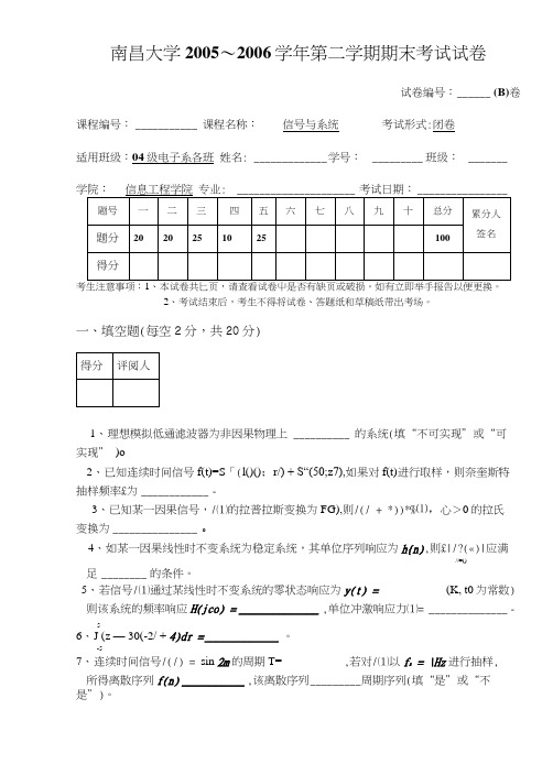 04级信号与系统期末考试试卷.doc