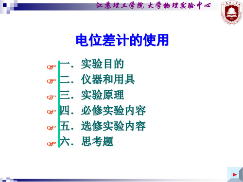 电位差计的使用