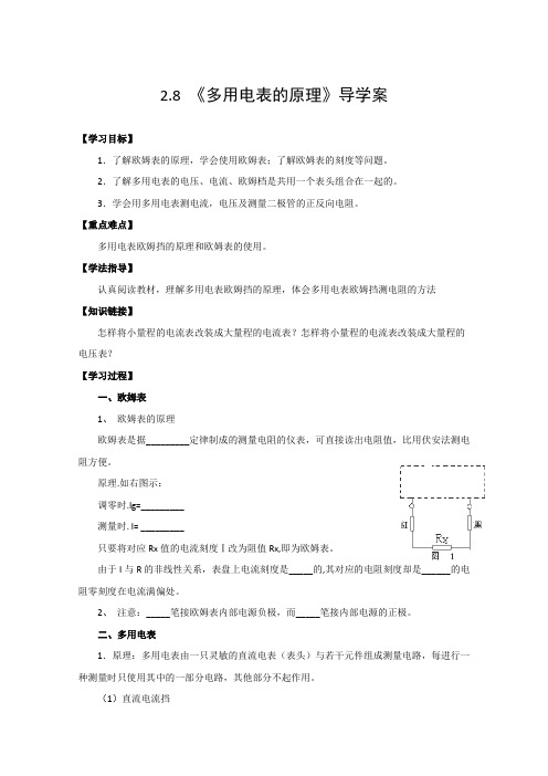 《多用电表的原理》导学案