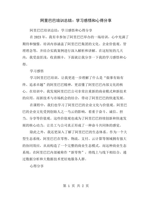 阿里巴巴培训总结：学习感悟和心得分享