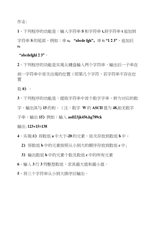 C语言数组指针练习.doc