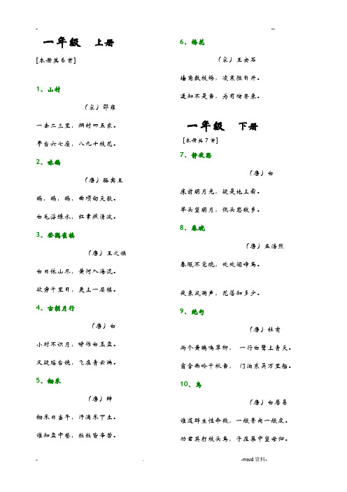 小学语文课本诗词(全)