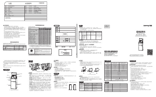 九阳 温热 冷热饮水机 茶吧机 JYW-WH290 使用说明书